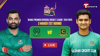 Live  Mohammedan Sporting Club Ltd vs Gulshan Cricket Club  DPDCL 2025  T Sports [upl. by Lorna]