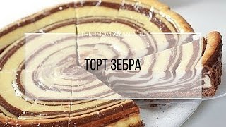 Рецепт Термомикс Торт Зебра [upl. by Tterrab]