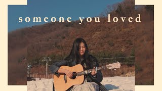 ❁ someone you loved  lewis capaldi female cover❁ [upl. by Terryn]