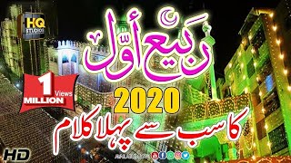 12 RabiUlAwal 1st Kalam 2021 💕 Best Punjabi EidEMiladUnNabi Naat 2021 Amir Sohail Youtube Naat [upl. by Jorrie933]