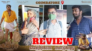 COIMBATORE  Kadaisi Vivasayi Review  Makkal Selvan Vijay Sethupathi  M Manikandan  Yogi Bagu [upl. by Konyn]