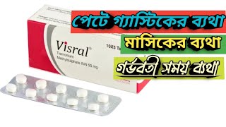 ভিসরাল ৫০ মি গ্রা  Visral 50 mg  গ্যাস্টিকের ব্যথা এবং পেটের সকল ব্যথা  MTB [upl. by Assanav50]