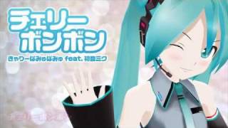 【VOCALOID】 チェリーボンボン  きゃりーぱみゅぱみゅ 【初音ミク】 [upl. by Lebyram340]