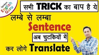 Translation की धमाकेदार Trick । Translate into English Hindi to English Translation [upl. by Edelstein]