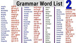 Word Meaning English to Hindi daily use word  Adverb List  Preposition word list [upl. by Iorgos]