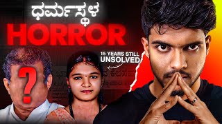 ಊರಿಗೆ ದೊಡ್ಡವರೆ ಕೊಲೆ ಮಾಡಿದವರಾ  Dharmastala Soujanya Case  Dhootha English Subtitles [upl. by Hanonew]