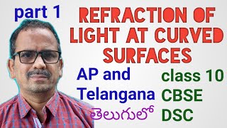 Refraction of light at curved surfaces class 10 CBSE DSC [upl. by Ilrac]