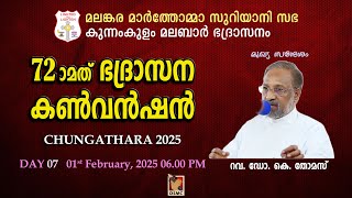 KUNNAMKULAM MALABAR DIOCESAN CONVENTION  DAY 07  010225  DSMC MEDIA [upl. by Eilujna]