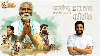 Kadaisi Vivasayi Movie Malayalam Review  Sony Liv  Reeload Media [upl. by Isadora]