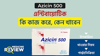 Azicin 500 mg এর কাজ কি Azithromycin 500 mg Tablets [upl. by Hashimoto850]