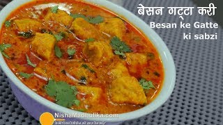 Besan Gatte Ki Sabzi  बेसन गट्टे की सब्जी । Besan Gatta Curry Recipe [upl. by Amuwkuhc575]