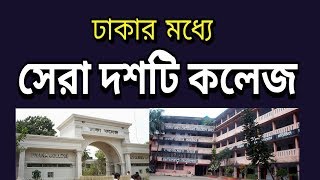 Top 10 Colleges in Dhaka 2019 [upl. by Enyawal604]