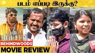 Kadaisi Vivasayi Movie Review  Vijay Sethupathi  Kadaisi Vivasayi Public Review [upl. by Newsom151]